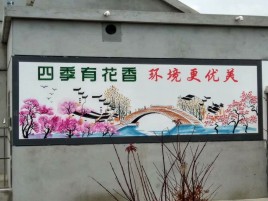 乐至墙绘的特点和形势