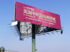 乐至户外高架广告牌的应用及优势