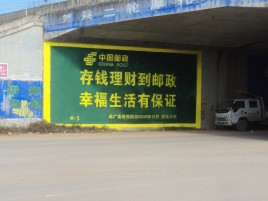 乐至墙体广告的整合营销的新方式