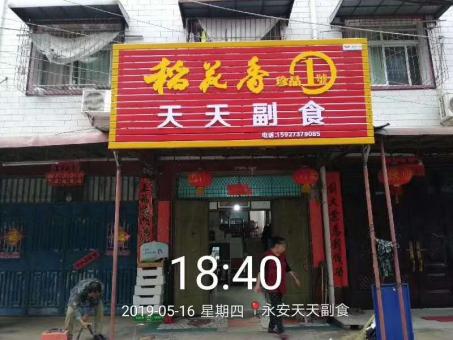 乐至的门店生意好坏 差距从门头招牌开始