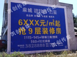 乐至墙体广告为什么是企业最优选择？