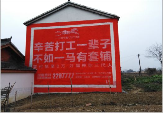 乐至一马光彩墙体广告