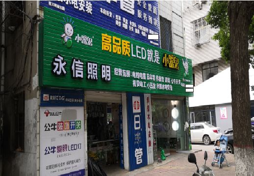 乐至喷绘布门头招牌制作过程