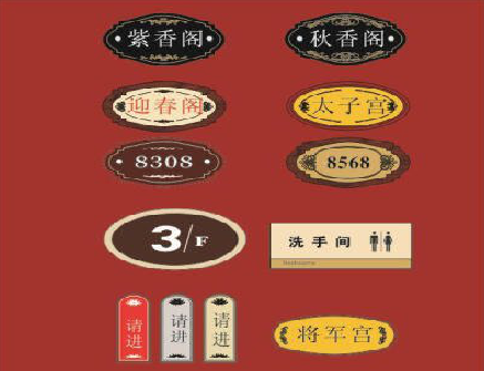 乐至门牌设计制作三要素。