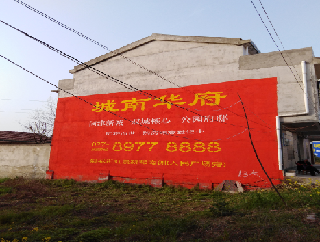 乐至房地产墙体广告内容如何敲定？